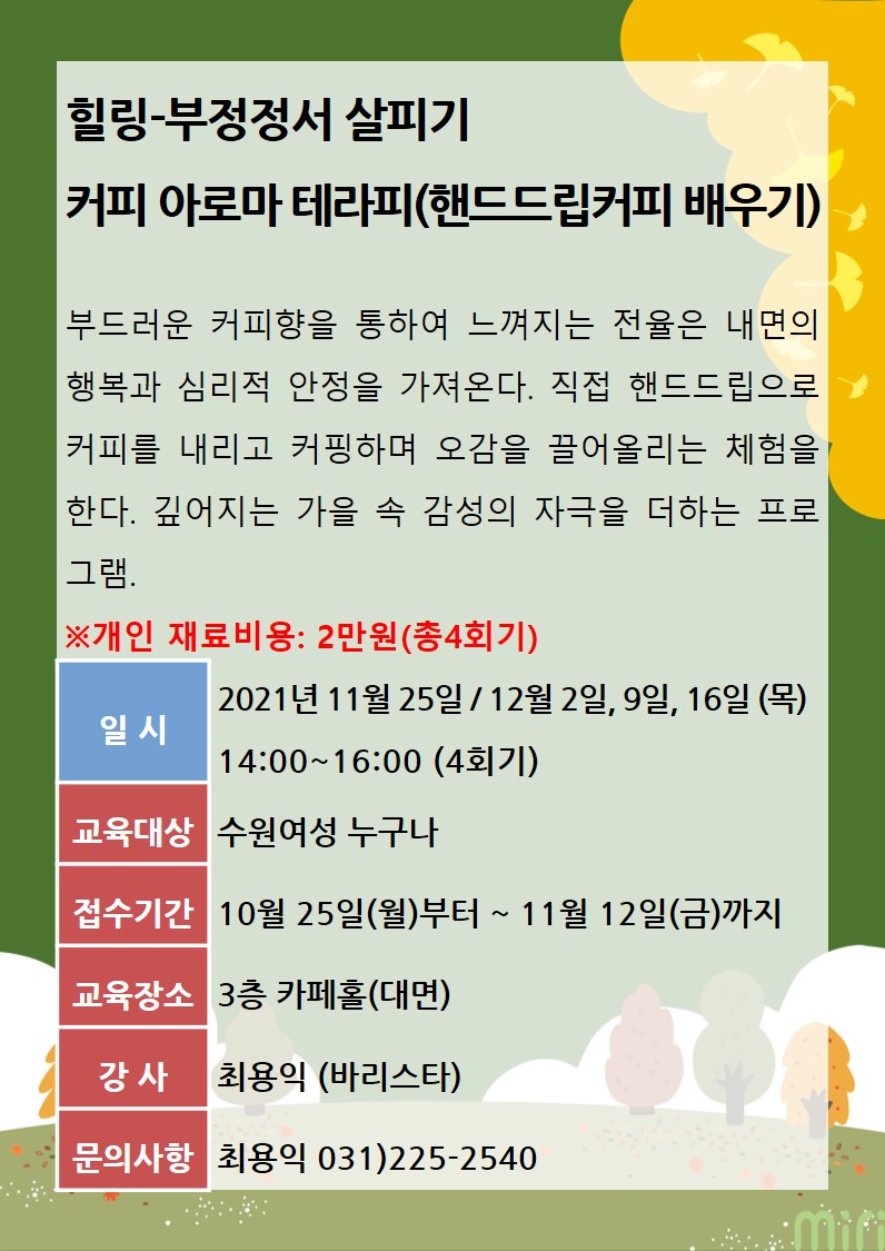 [11월]커피 아로마테라피 강좌내용