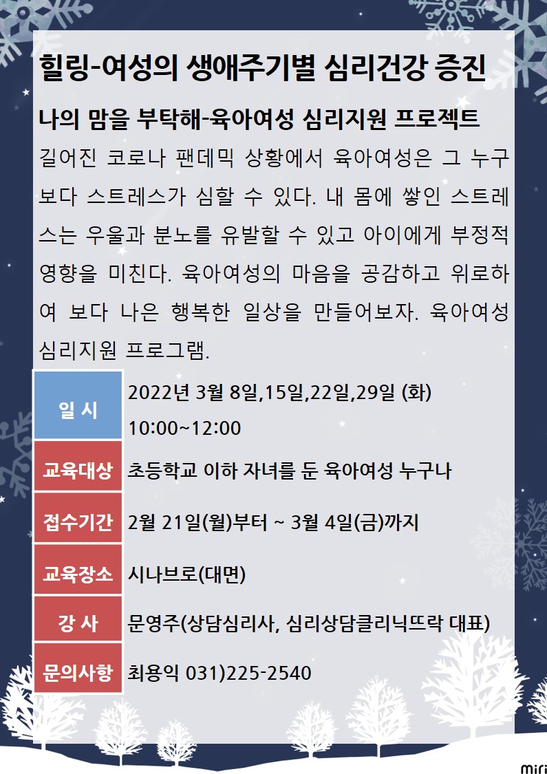 [3월]나의 맘을 부탁해-육아여성 심리지원 프로젝트 강좌내용