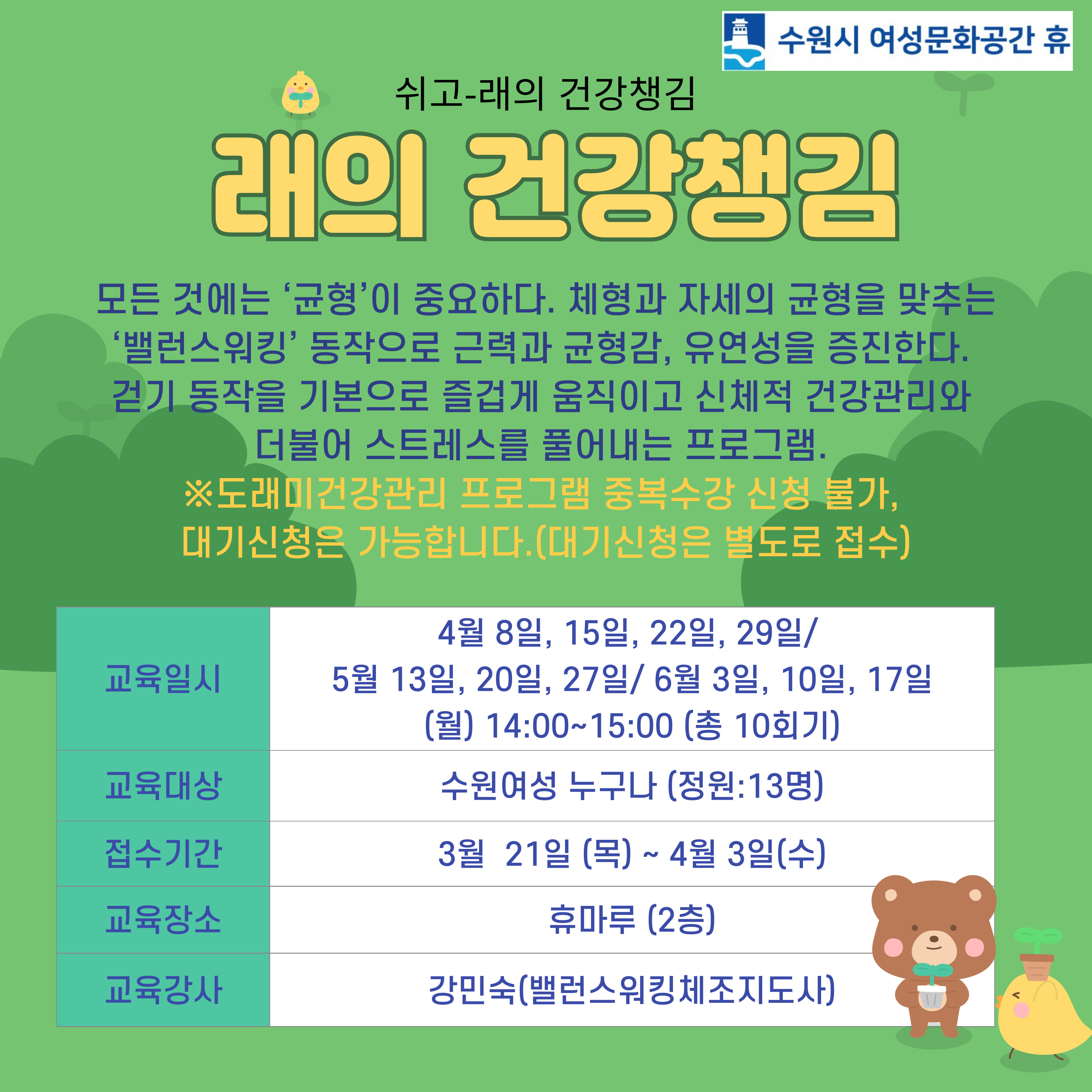 [4-6월]래(內)의 건강챙김 강좌내용